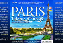 Конкурс PARIS: TALENTS D’EUROPE | ПАРИЖ: ТАЛАНТИ ЄВРОПИ