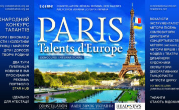 Конкурс PARIS: TALENTS D’EUROPE | ПАРИЖ: ТАЛАНТИ ЄВРОПИ