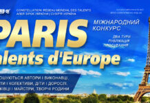 Конкурс Paris: Talents d’Europe