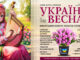 Конкурс УКРАЇНА-ВЕСНА