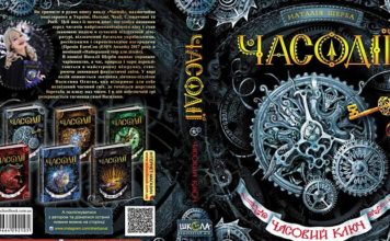 Часодії книга Часодії - книга