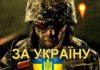 За Україну! солдат. AdverMAN