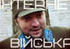 Профанація на ім’я Мінстець Мінстець