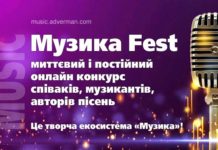 Конкурс Музика Fest