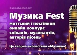 Конкурс Музика Fest