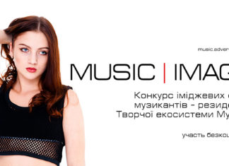 Конкурс іміджевих фото - творча екосистема Музика і Maria Myrosh