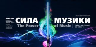 Конкурс Сила Музики | The Power of Music