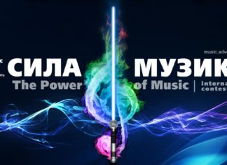 Конкурс Сила Музики | The Power of Music