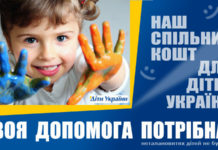 Діти України, спільнокошт. AdverMAN