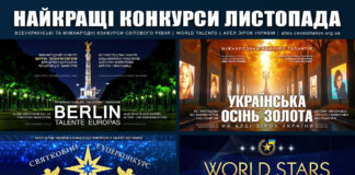 Міжнародні та всеукраїнські конкурси 2025 – найкращі у листопаді Міжнародні та всеукраїнські конкурси 2025 – найкращі у листопаді