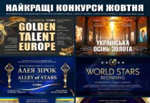 Міжнародні та всеукраїнські конкурси 2025 – найкращі у жовтні