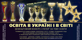 Кубок за публiкацiю статтi про освіту в Україні і в світі