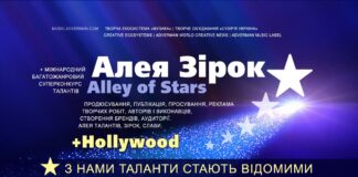 Конкурс Алея Зірок | Alley of Stars