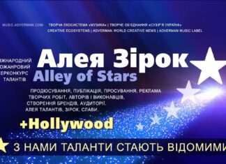 Конкурс Алея Зірок | Alley of Stars