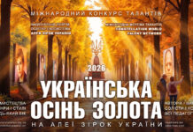 Міжнародний конкурс УКРАЇНСЬКА ОСІНЬ ЗОЛОТА | UKRAINIAN GOLDEN AUTUMN
