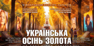Міжнародний конкурс УКРАЇНСЬКА ОСІНЬ ЗОЛОТА | UKRAINIAN GOLDEN AUTUMN