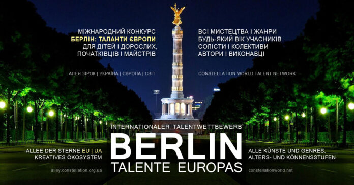 Міжнародний конкурс БЕРЛІН: ТАЛАНТИ ЄВРОПИ | BERLIN: TALENTE EUROPAS