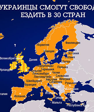 Безвізовий режим України і ЄС. Новини України сьогодні. AdverMAN