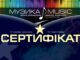 Сертифікат для учителя
