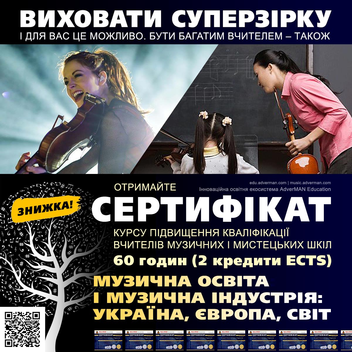 Музична освіта і музична індустрія: Україна, Європа, світ