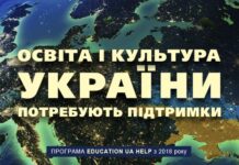 Освіта і культура України потребують підтримки