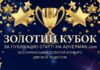Кубок за публікацію статті на сайті adverman.com
