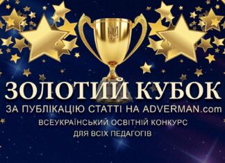 Кубок за публікацію статті на сайті adverman.com