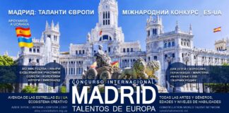 МАДРИД: ТАЛАНТИ ЄВРОПИ – міжнародний конкурс
