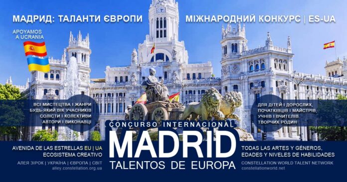 МАДРИД: ТАЛАНТИ ЄВРОПИ – міжнародний конкурс