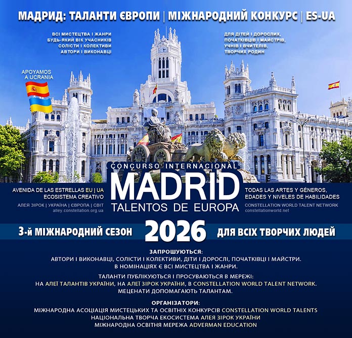 Міжнародний конкурс MADRID: TALENTOS DE EUROPA | МАДРИД: ТАЛАНТИ ЄВРОПИ