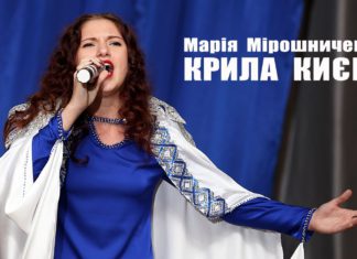 Марія Мірошниченко – Крила Києва