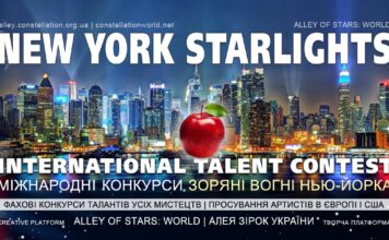 Конкурс NEW YORK STARLIGHTS
