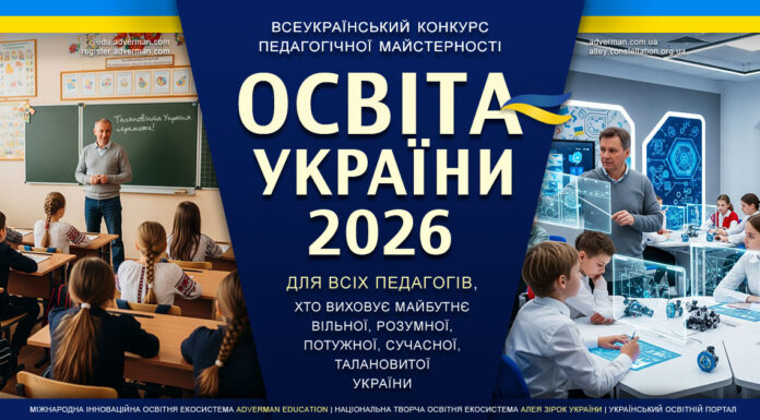 ОСВІТА УКРАЇНИ 2026, 5-й всеукраїнський конкурс Конкурс ОСВІТА УКРАЇНИ 2026
