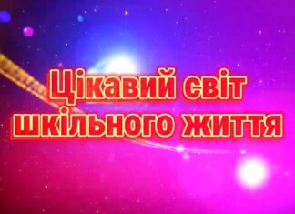 Класний керівник як ключова постать у виховному процесі цікавий світ шкільного життя