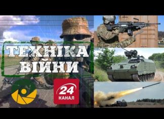 Українські снайпери та ракети. Техніка війни