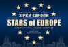 ЗІРКИ ЄВРОПИ 2026, міжнародний конкурс талантів STARS of EUROPE | ЗІРКИ ЄВРОПИ – міжнародний конкурс талантів