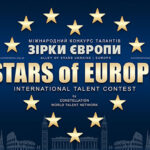 STARS of EUROPE | ЗІРКИ ЄВРОПИ – міжнародний конкурс талантів