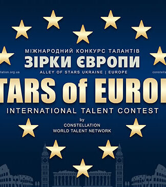 STARS of EUROPE | ЗІРКИ ЄВРОПИ – міжнародний конкурс талантів
