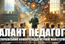 ТАЛАНТ ПЕДАГОГА, 7-й всеукраїнський конкурс педагогічної майстерності Конкурс ТАЛАНТ ПЕДАГОГА
