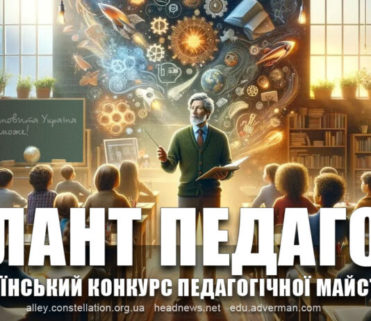 Міжнародний конкурс педагогічної майстерності ТАЛАНТ ПЕДАГОГА
