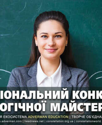 ПЕДАГОГІЧНА МАЙСТЕРНІСТЬ, 15-й всеукраїнський конкурс Конкурс педагогічної майстерності