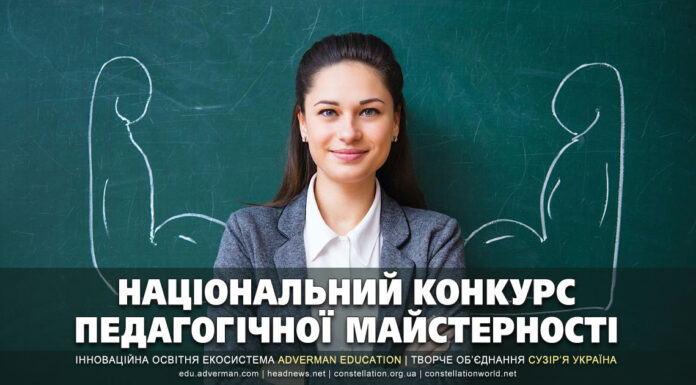 Конкурс педагогічної майстерності