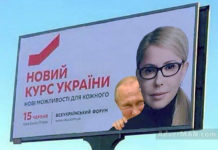 Новий курс Тимошенко-Путіна. Новини України сьогодні. AdverMAN
