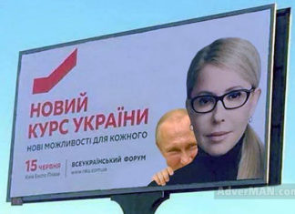 Новий курс Тимошенко-Путіна. Новини України сьогодні. AdverMAN