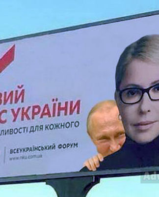 Новий курс Тимошенко-Путіна. Новини України сьогодні. AdverMAN