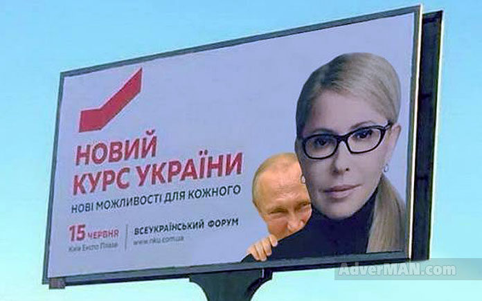 Новий курс Тимошенко-Путіна. Новини України сьогодні. AdverMAN