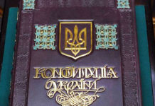 Конституція України. Новини України сьогодні. AdverMAN