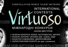 Конкурс Virtuoso – міжнародний, двотуровий, фаховий