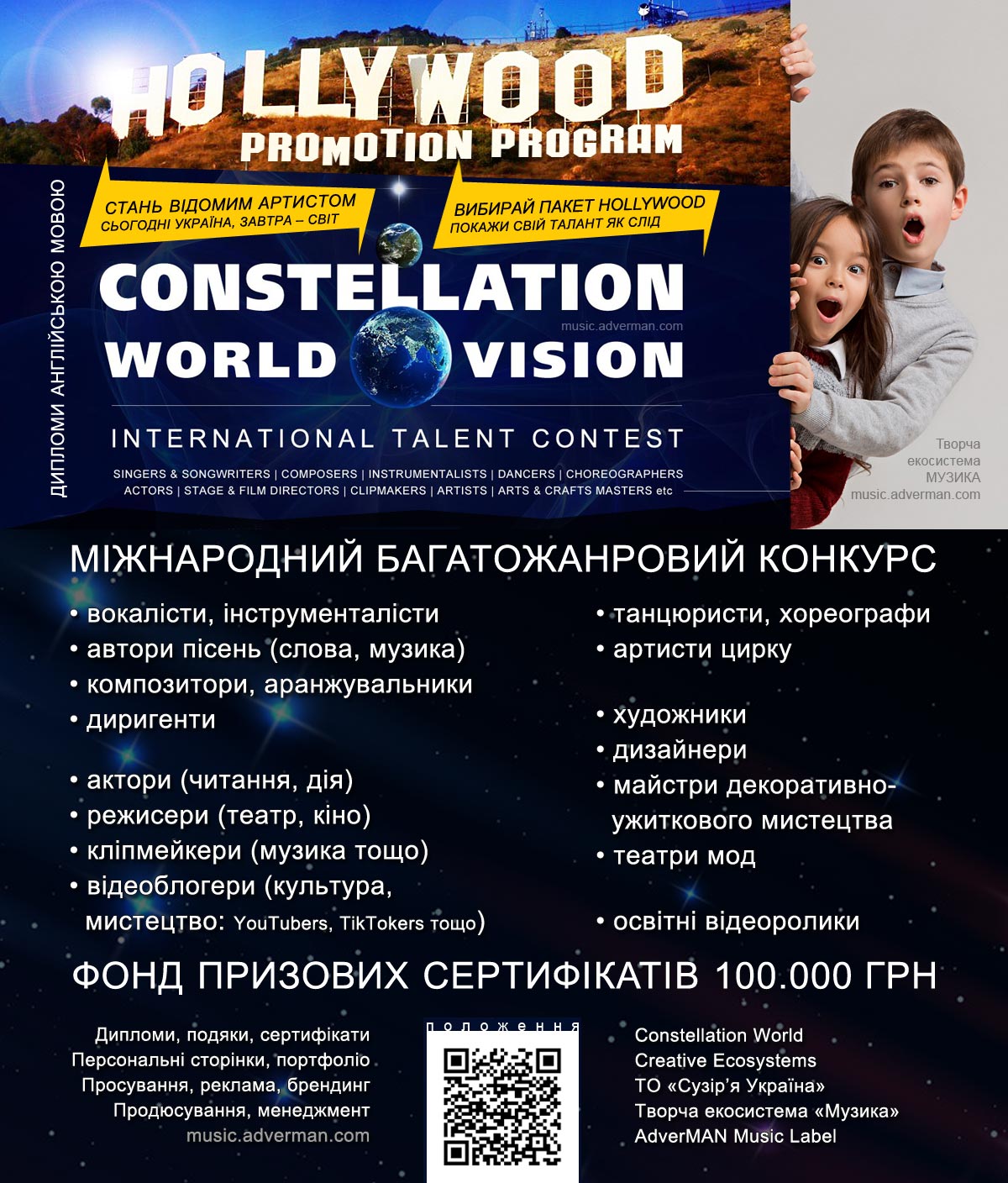 Конкурс Constellation: World Vision